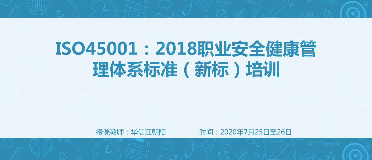 2018職業安全健康管理體系標準（新標）培訓